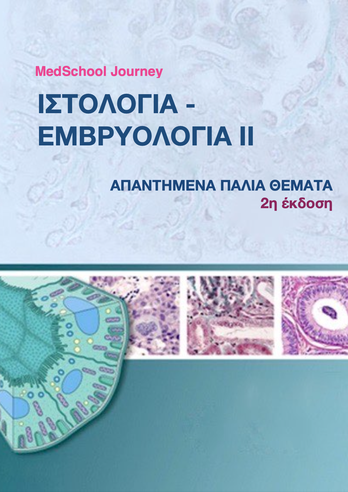 Ιστολογία - Εμβρυολογία 2